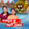 Jagannath Nku Koti Pranama