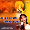 About Thakamana Chala Jiba Chakanayana Dekhiba Song