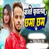 About Baajtaye Payalwa Cham Cham Song