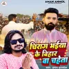 Chirag Bhaiya Ke Bihar Ba Chaheta
