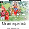 About Mataji Mandir mein galiyon hindola Song