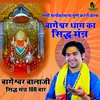 About Bageshwar Balaji Beej Mantra 108 Times Song