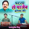 About Patna Se Pajeb Balam Ji Song