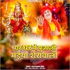 About Ghar Ghar Me Pujali Maiya Sherawali Song