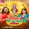 About Agarbati Se Pati Jara Dihle Sadiya Song