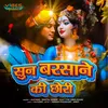 About Sun Barsane Ki Chhori Song