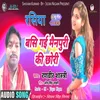 About Basi gai Mainpuri Ki chhori Song