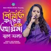 About পিরিত কাচের এক আয়না Song