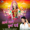 About Aage Aage Durga Dai Song
