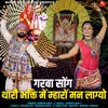 About Thari Bhakti Me Mharo Man lagyo Song