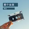 About 那个女孩 Song