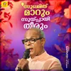 About Sugamith Marum Suyippayitheerum Song