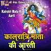 Kalratri Mata Ki Aarti