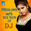 About পিরিতের নেশায় আমি মরে যাবো রে ডিজে Song