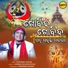 About Gobinda Gobinda Gobinda Padu Galuchi Makaranda Song