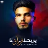 About يربطنا فراق Song