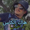 About هاك الكاس و دوزي Song