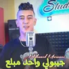 جيبولي واحد مبلع