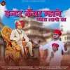 About Inder Kanwar Mhane Pyara Laago Saa Song