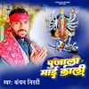 About Pujali Maai Kali Song