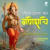 About Omkar Pradhan Roop Ganeshache Song