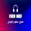 About نمرض منهو يداويني Song