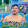 About أنا معنديش مستقبل Song