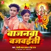 About Bajanwa Bajwaeti Song