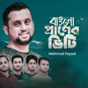 About Bangla Praner Viti Song