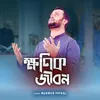 About Khonik Jibon Song