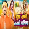 About Bhukha Jani Navmi Dhaniya Song