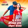 About Tu hamar dekhiya Ham Tohar Dekhab Song