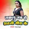 About Taklu Jabse Odhani Girake Song