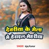 About Deoria Ke Mela Mein Hareli Mor Dhaniya Song