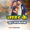 About Naihar Ke Eyar Bhakadata Song