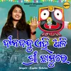 About Dinabandhu Ehi Ali Sri Chamure Song