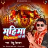 About Mahima Vindhyachal Maa Ke Song