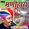 About मणीहारा Song