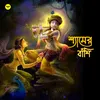 About Shyamer Banshi Song