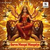 About Sarva Mangal Mangalye Song