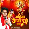 About Mahima Apar Devi Mai Ke Song