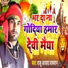 About Bhar Da Na Godiya Hamar Devi Maiya Song