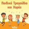 Οι Πειρατές Μας Ξεκινάν