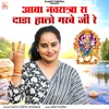 About Aaya Navratra Ra Dada Halo Garbe Ji Re Song