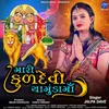 About Mari Kuldevi Chamunda Maa Song