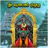 About Sri Banashankari Sthothra Song