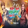 About Kaile Bani Murder Tora Pyar Me Song