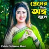 About Premer Bishe Ongo Jole Song