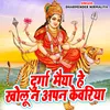 Durga Maiya He Kholu Na Apna Kewariya