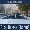 Обесцениваююю